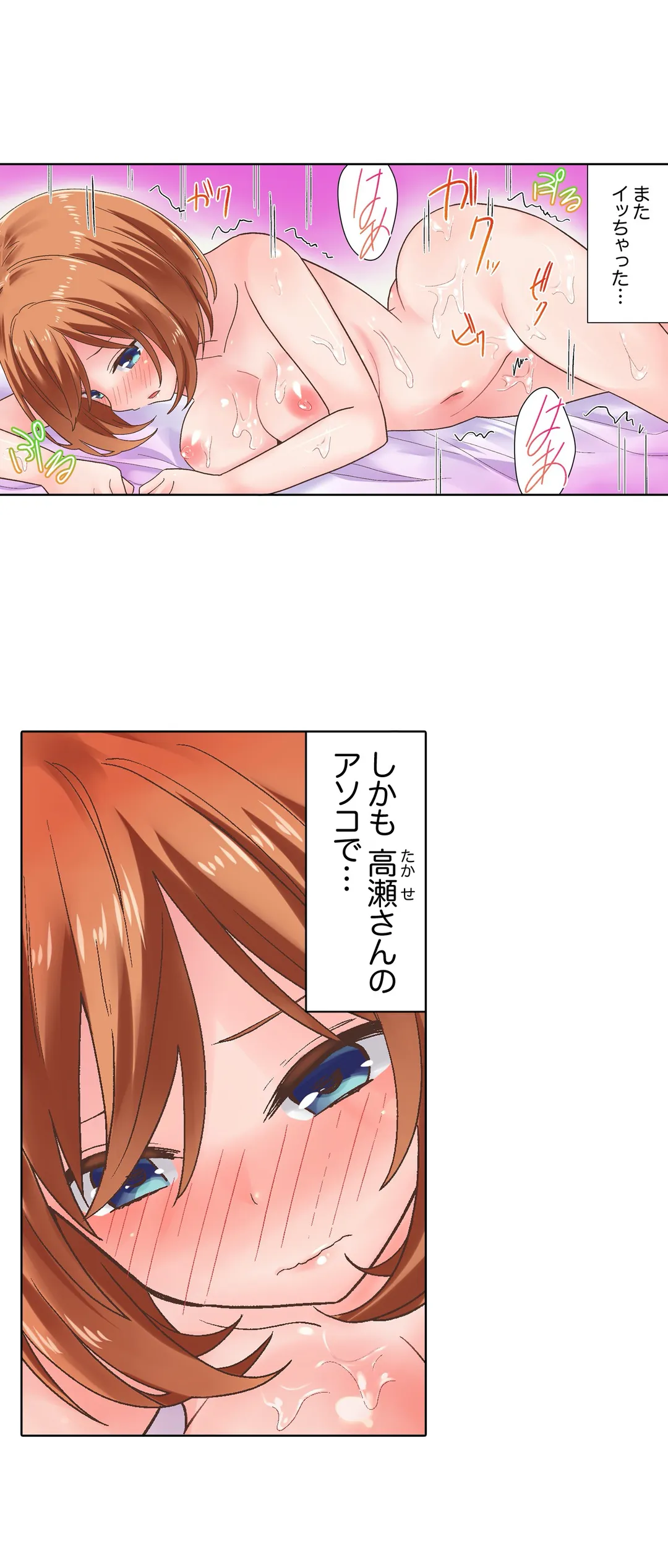 さっきマッサージ中にイッたでしょ？～水泳女子はエッチな刺激に弱すぎて 第7話 - Page 5