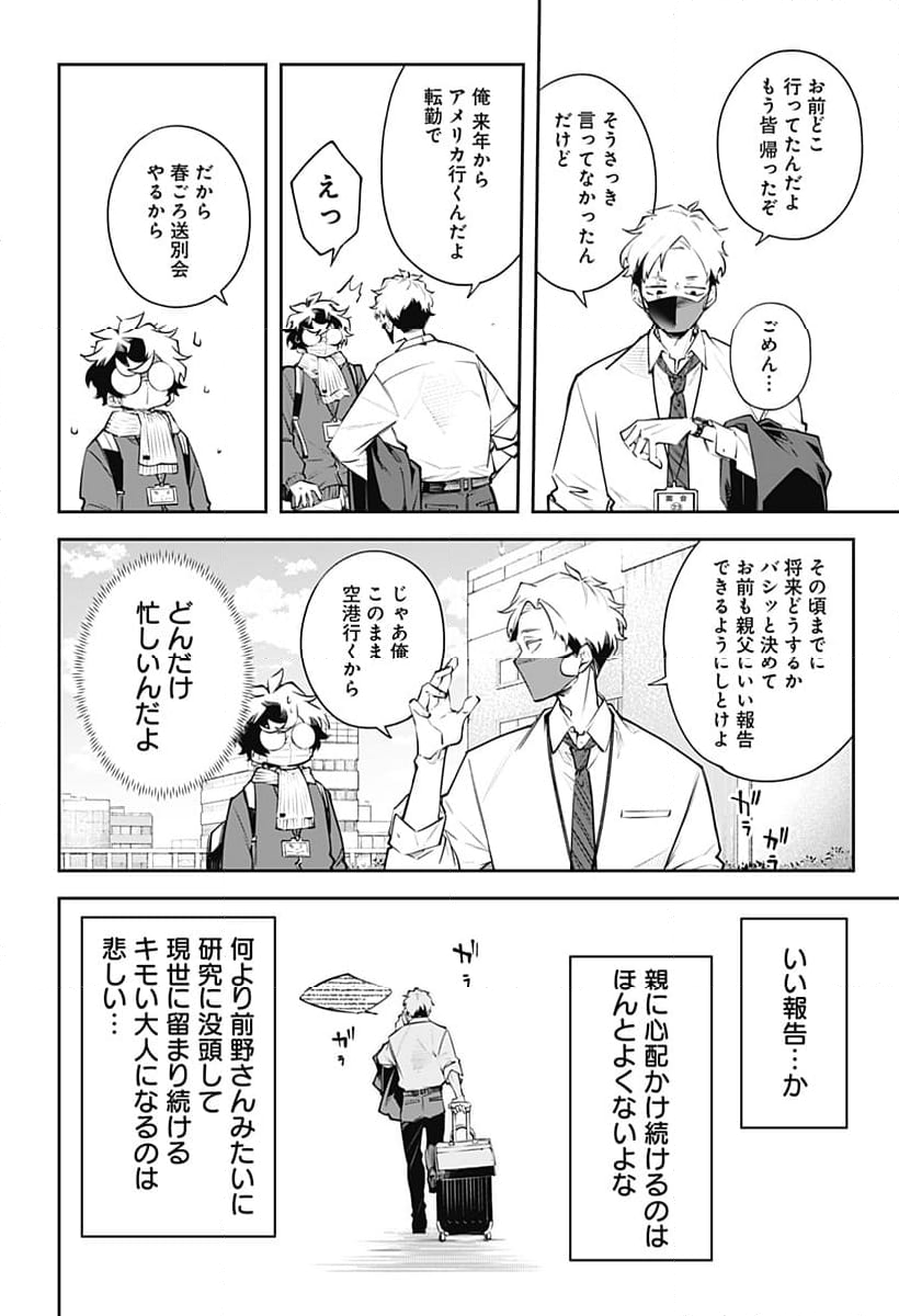 歴史メンタリスト 第8話 - Page 25