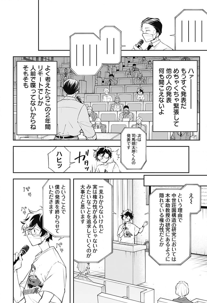 歴史メンタリスト - 第3話 - Page 2