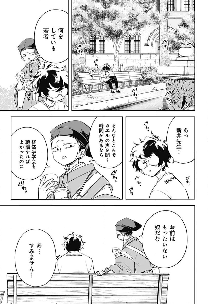 歴史メンタリスト 第3話 - Page 20