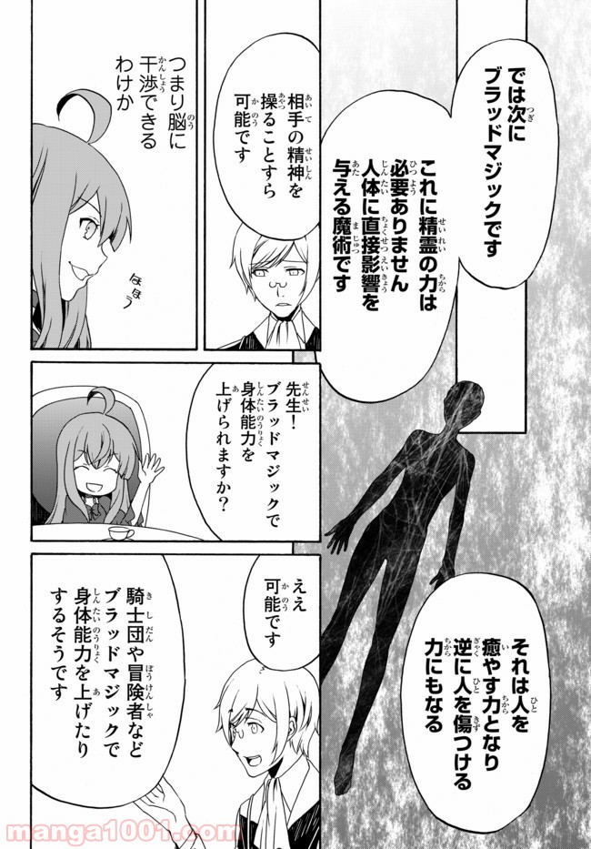 どうしても破滅したくない悪役令嬢が現代兵器を手にした結果がこれです 第2話 - Page 14