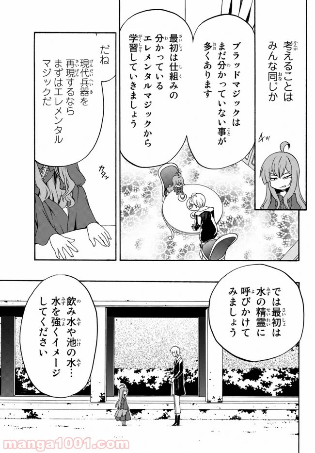 どうしても破滅したくない悪役令嬢が現代兵器を手にした結果がこれです 第2話 - Page 15