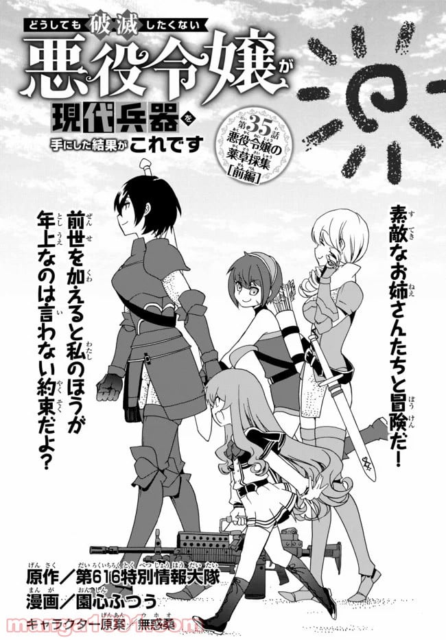 どうしても破滅したくない悪役令嬢が現代兵器を手にした結果がこれです 第35話 - Page 2