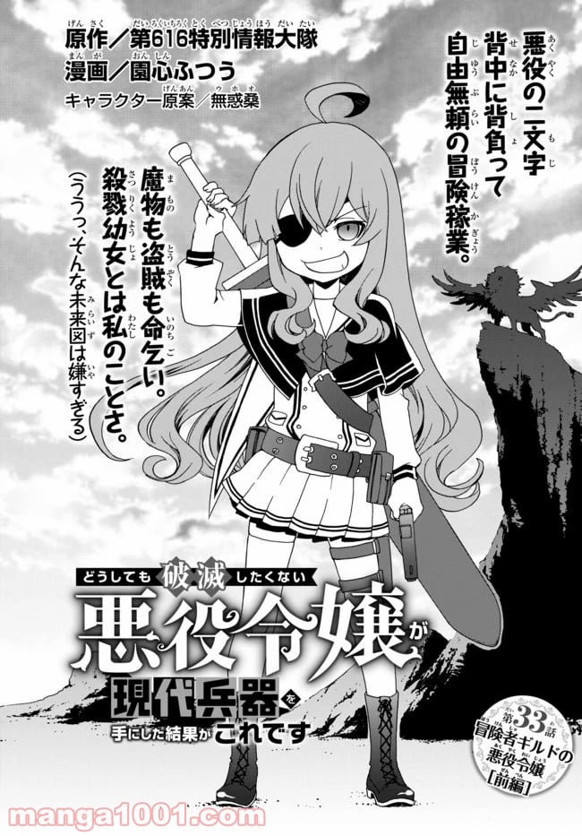 どうしても破滅したくない悪役令嬢が現代兵器を手にした結果がこれです 第33話 - Page 3