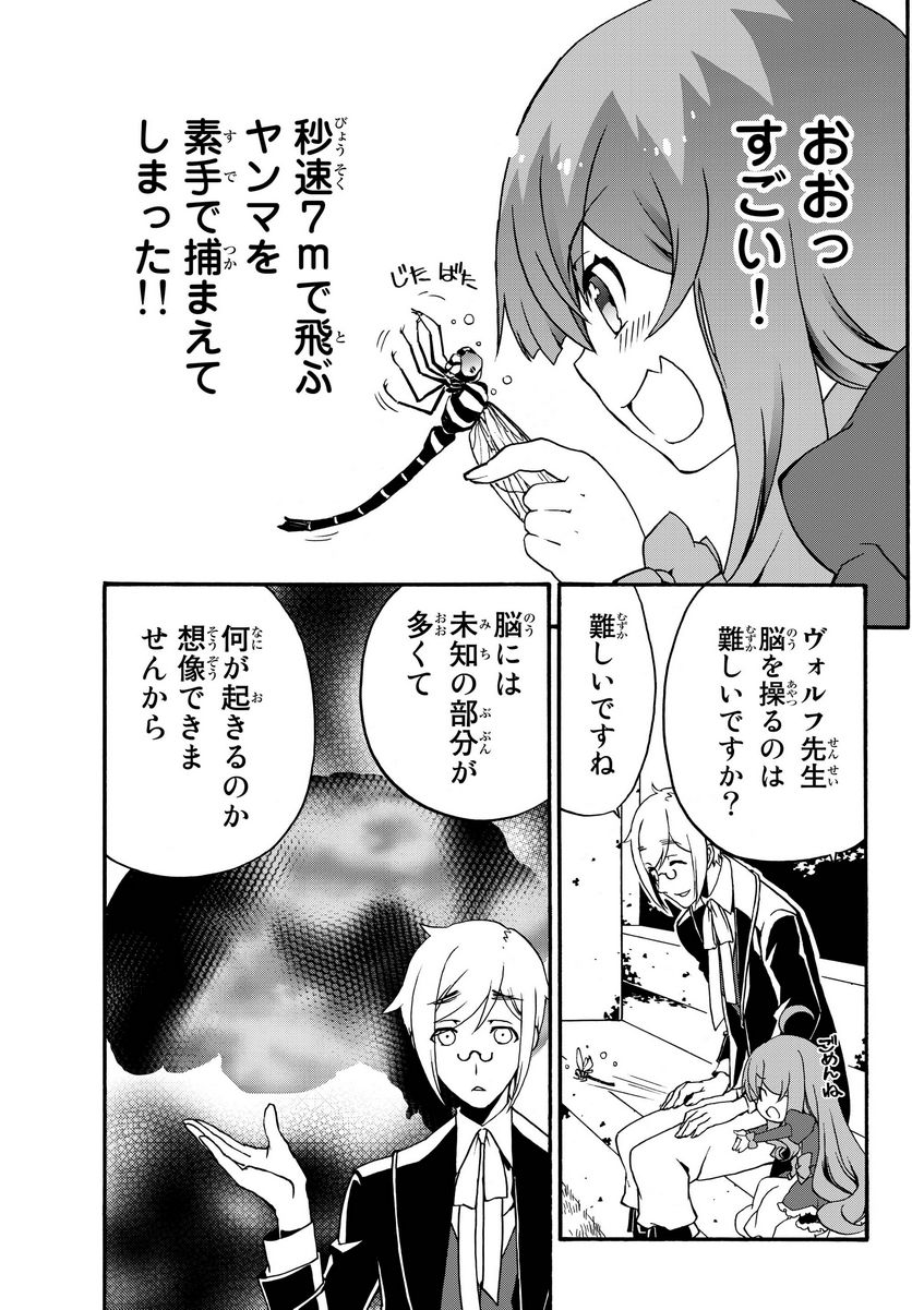 どうしても破滅したくない悪役令嬢が現代兵器を手にした結果がこれです 第8話 - Page 11