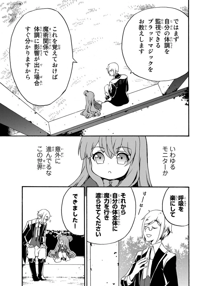 どうしても破滅したくない悪役令嬢が現代兵器を手にした結果がこれです 第8話 - Page 7