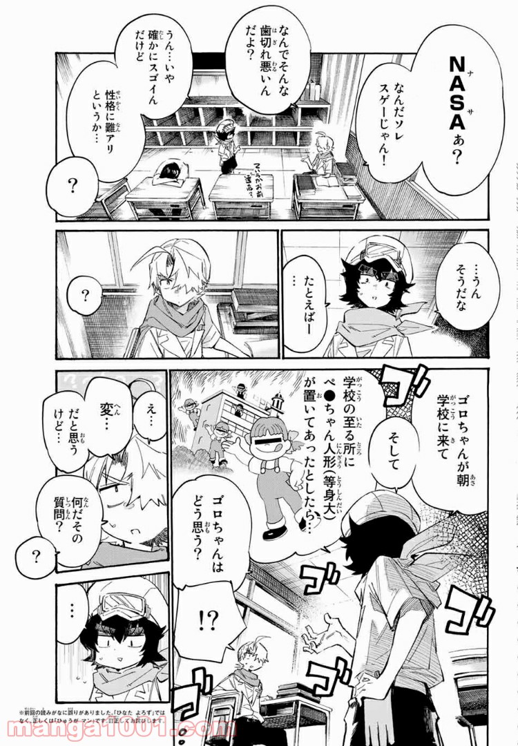 プラスカノジョ＋α 第10話 - Page 9