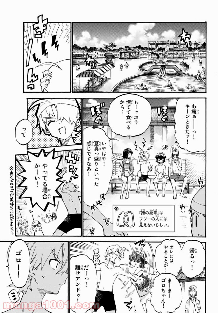 プラスカノジョ＋α 第8話 - Page 5