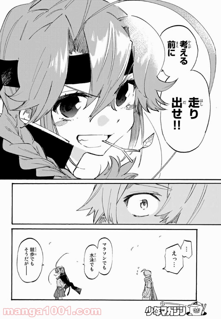 プラスカノジョ＋α 第7話 - Page 10