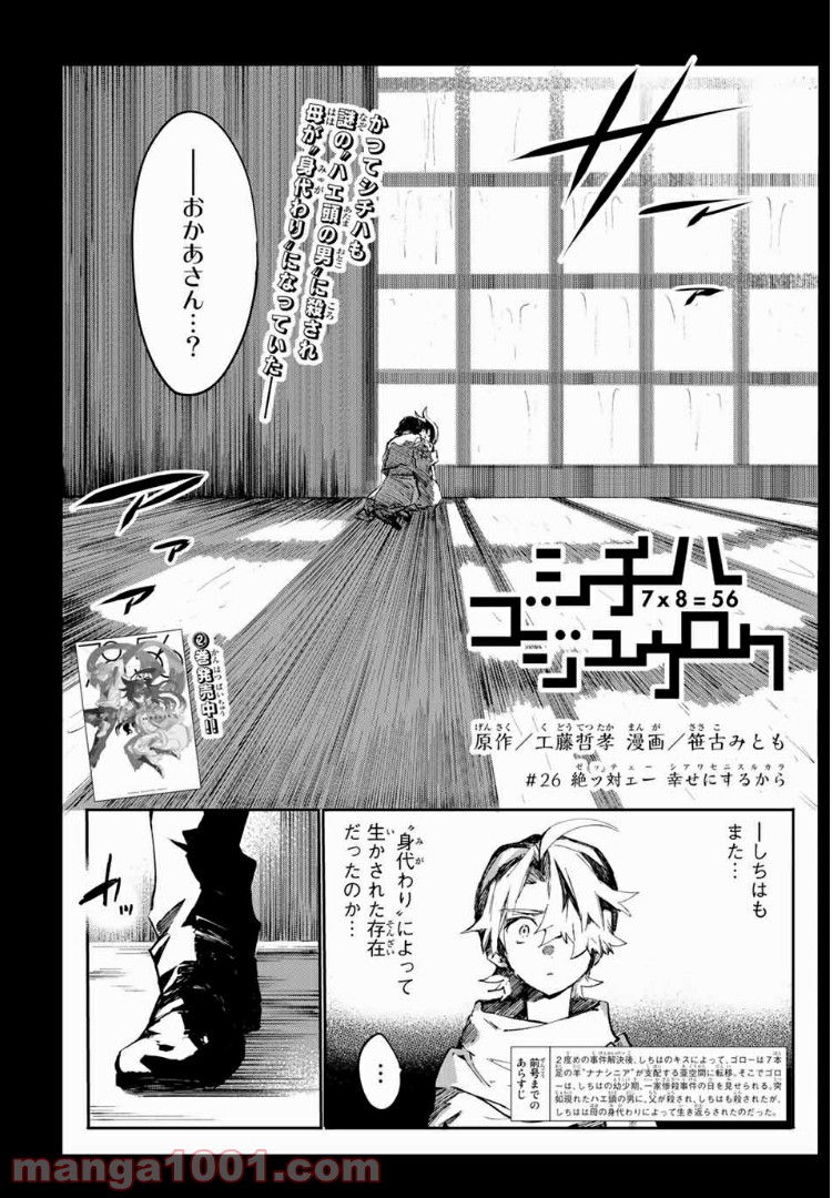 プラスカノジョ＋α 第26話 - Page 1