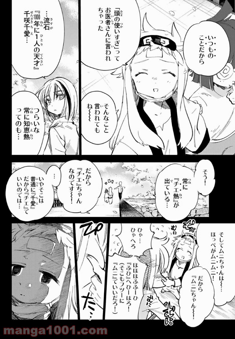 プラスカノジョ＋α 第14話 - Page 12