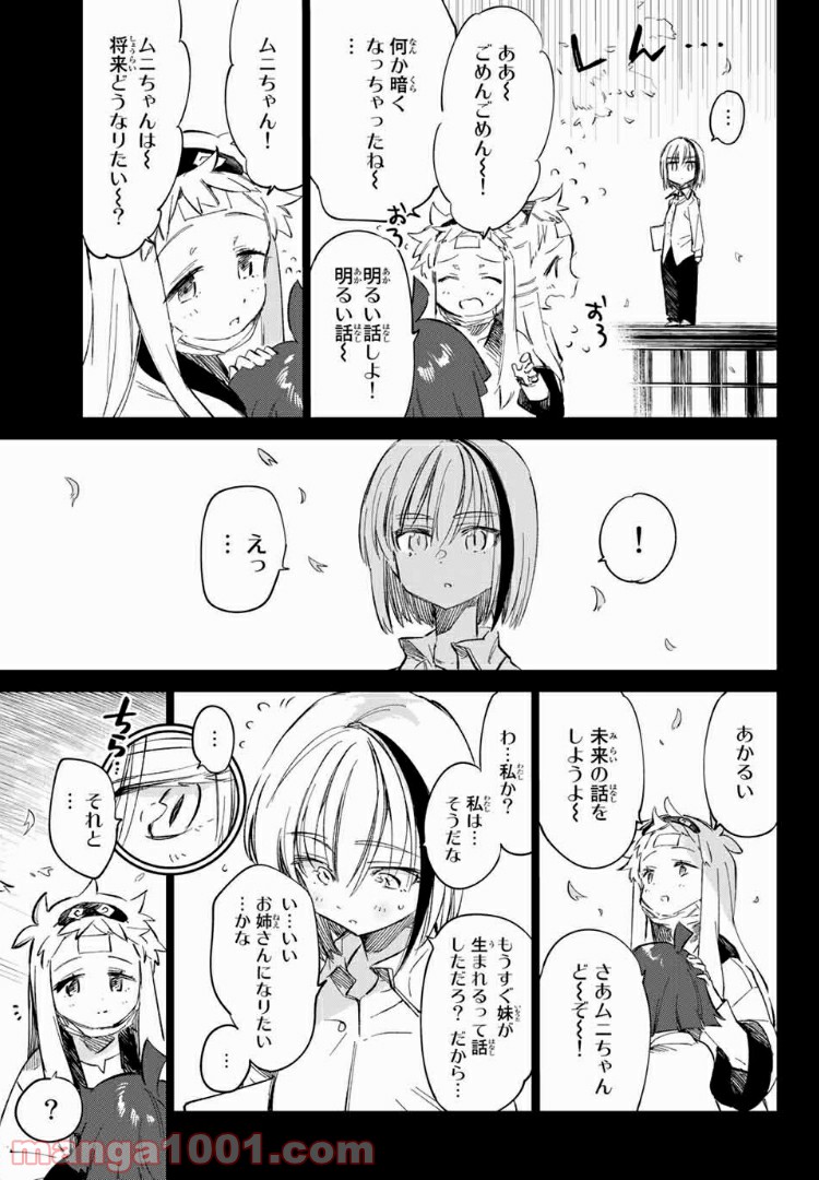 プラスカノジョ＋α 第14話 - Page 15