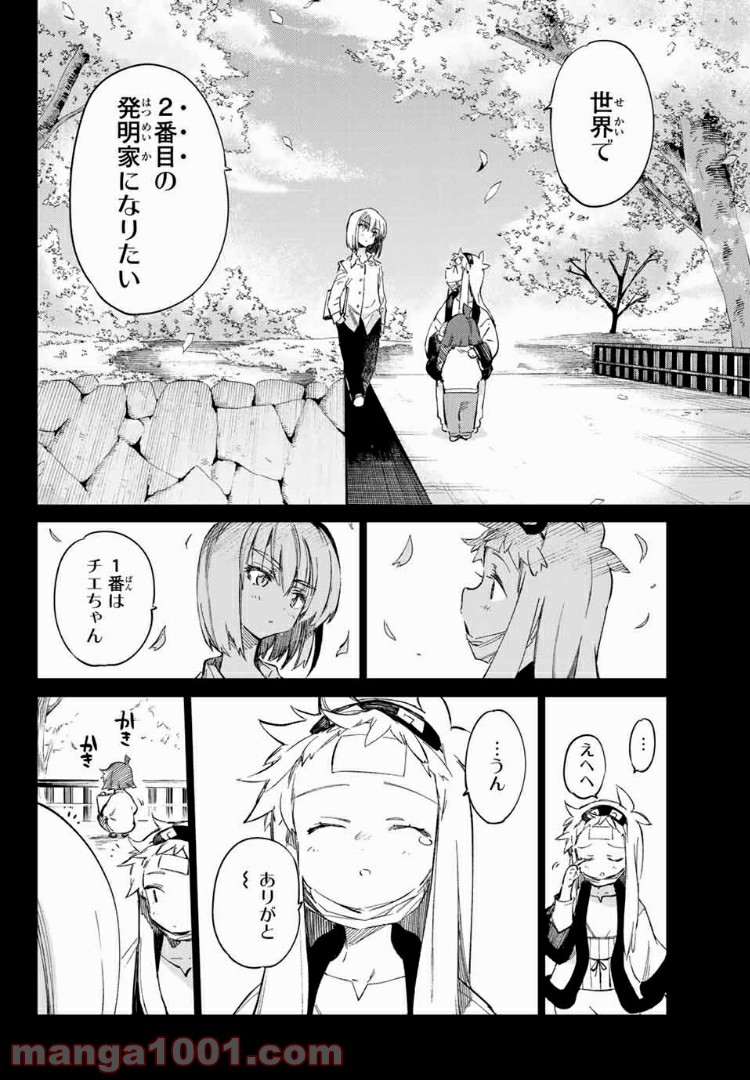 プラスカノジョ＋α 第14話 - Page 16