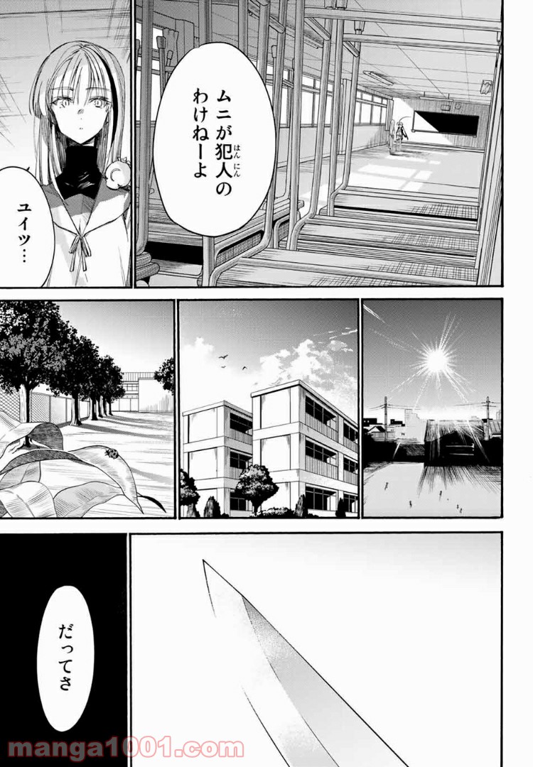 プラスカノジョ＋α 第15話 - Page 18