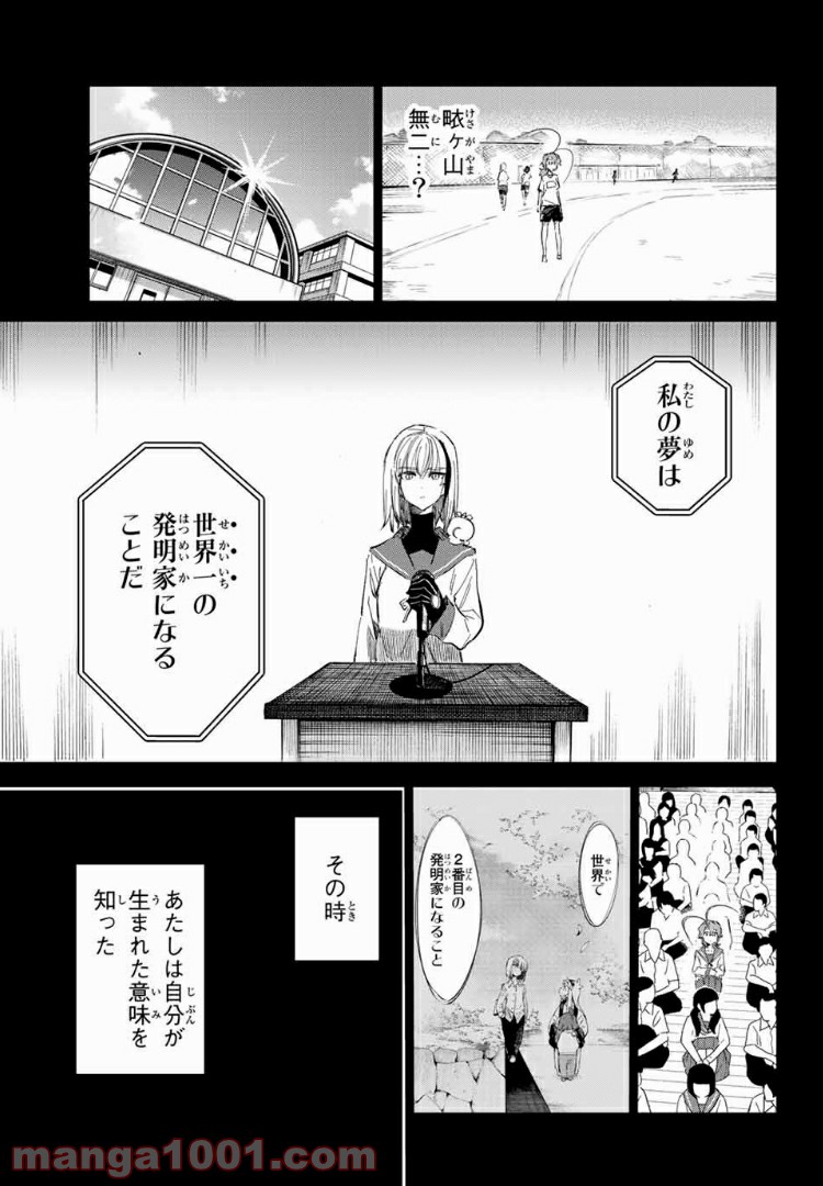 プラスカノジョ＋α 第19話 - Page 19