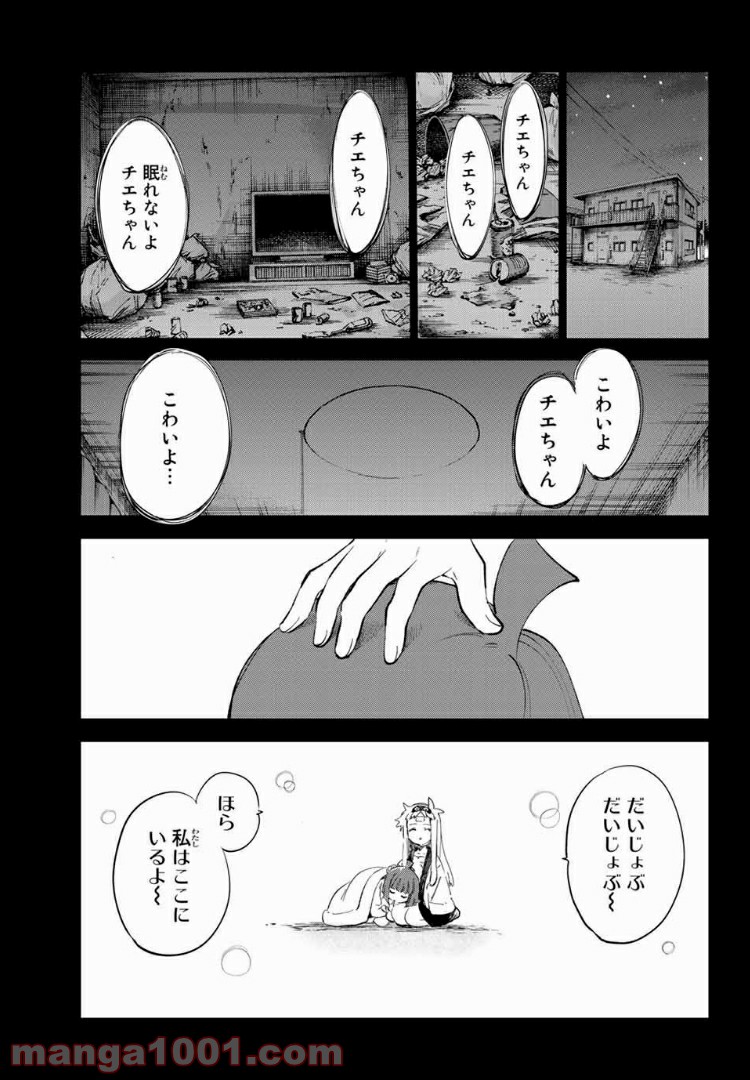 プラスカノジョ＋α 第19話 - Page 5