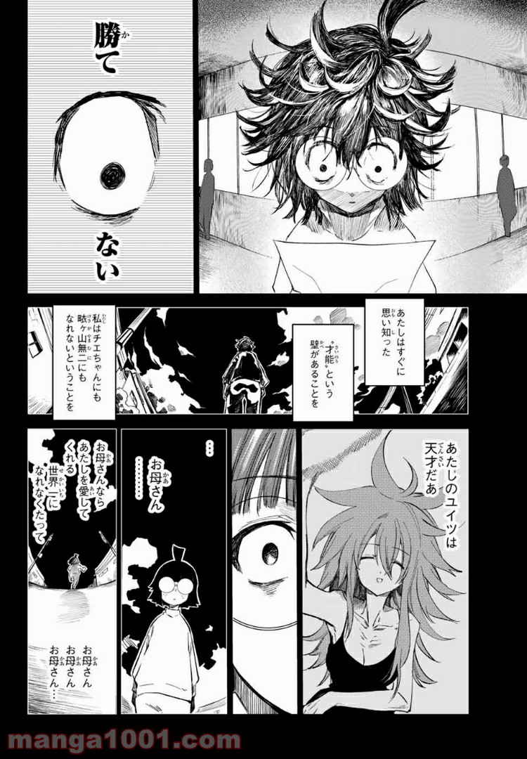 プラスカノジョ＋α 第19話 - Page 8