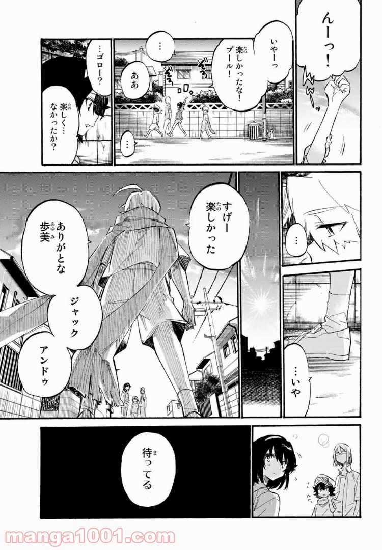 プラスカノジョ＋α 第9話 - Page 17