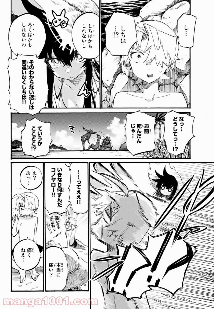 プラスカノジョ＋α 第9話 - Page 4