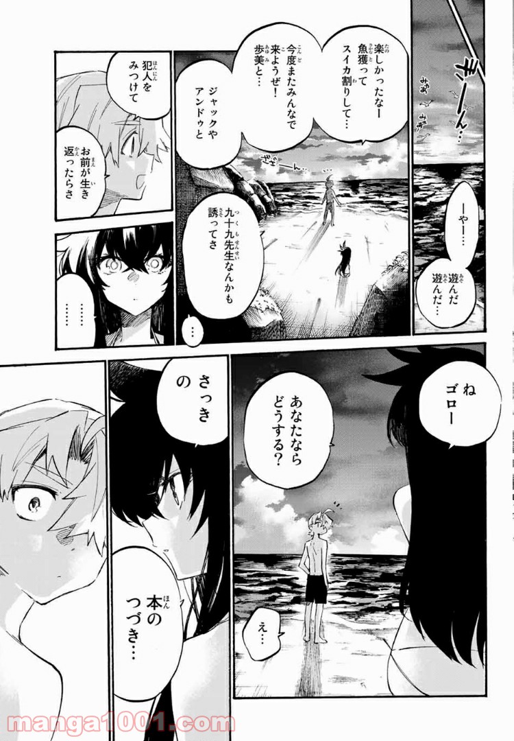 プラスカノジョ＋α 第9話 - Page 9