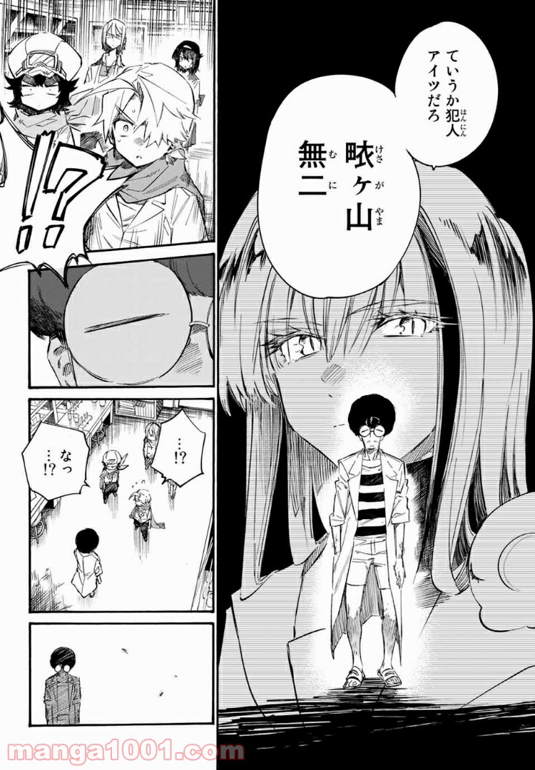 プラスカノジョ＋α 第11話 - Page 14