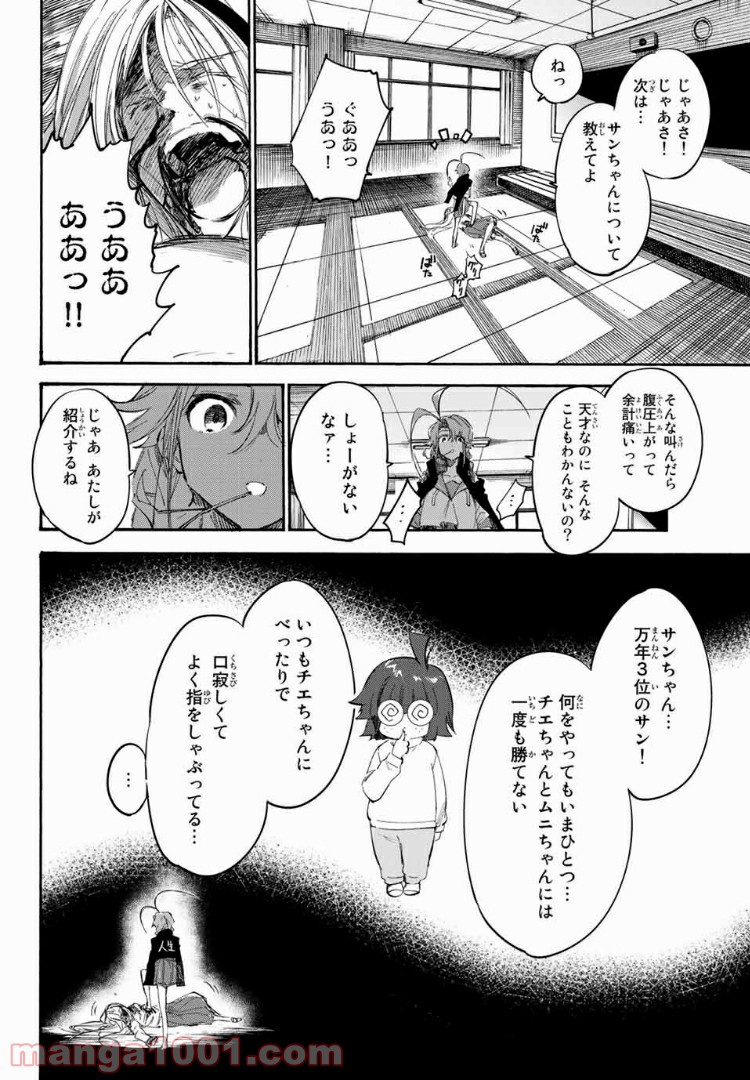 プラスカノジョ＋α 第16話 - Page 12