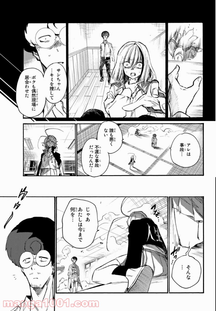 プラスカノジョ＋α 第20話 - Page 15