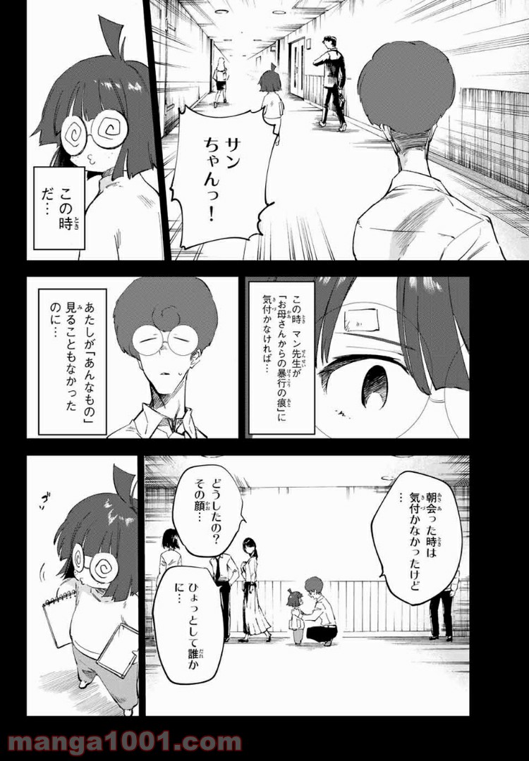 プラスカノジョ＋α 第18話 - Page 14