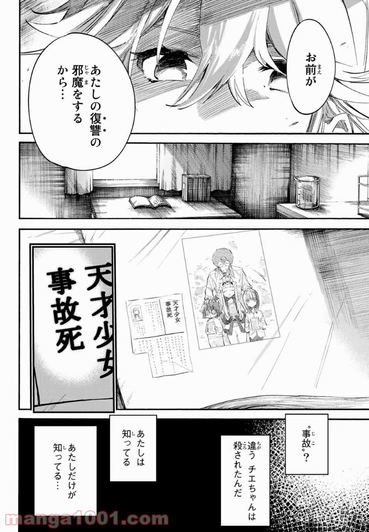 プラスカノジョ＋α 第18話 - Page 6