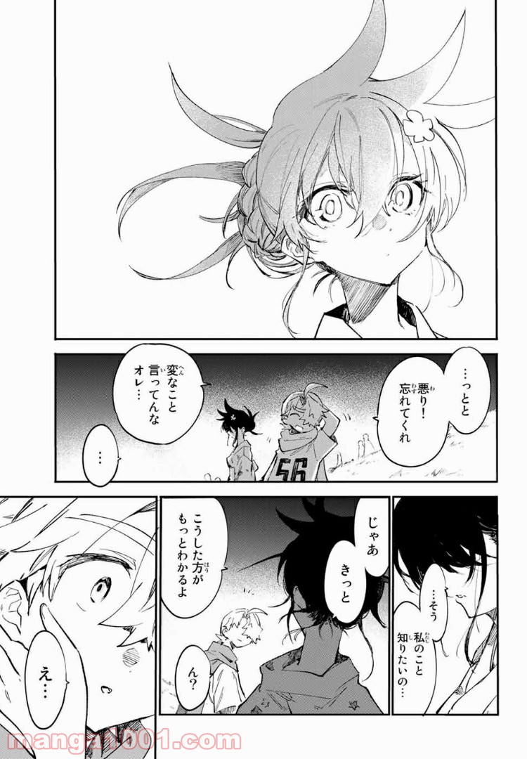 プラスカノジョ＋α 第23話 - Page 17