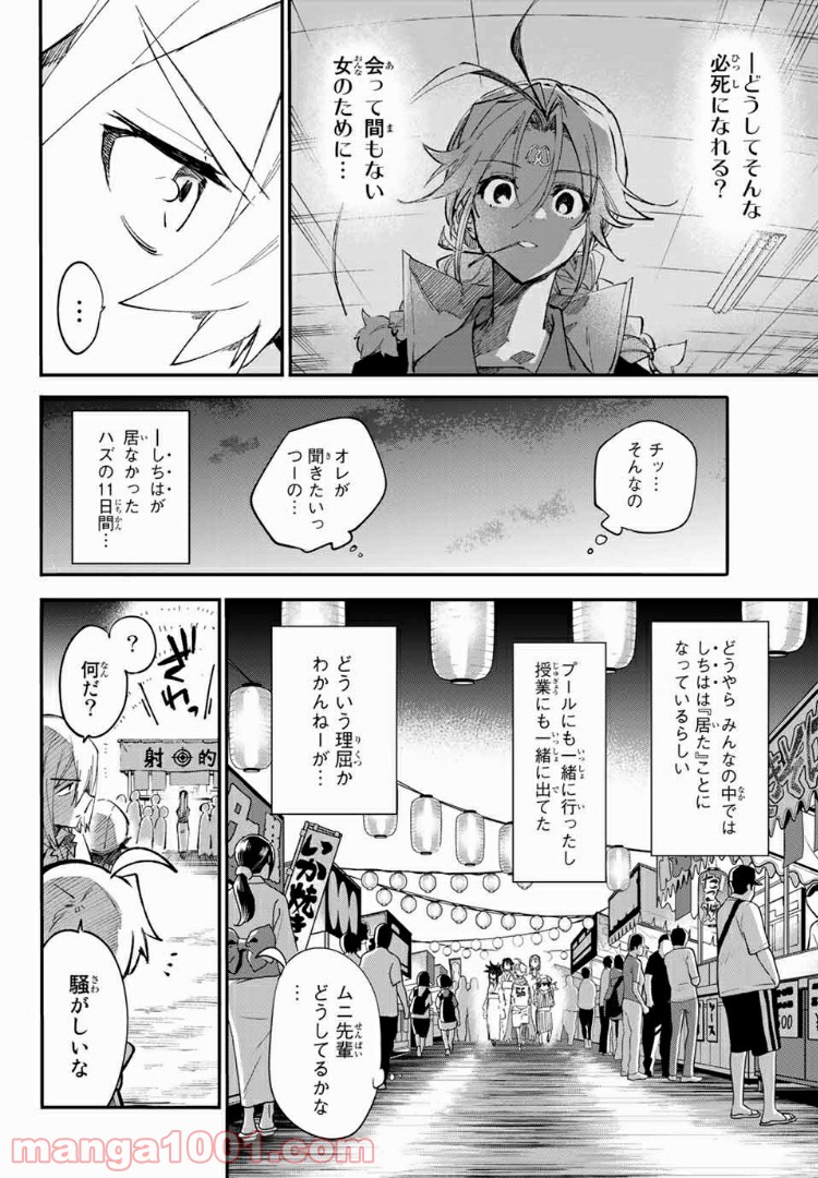 プラスカノジョ＋α 第23話 - Page 8