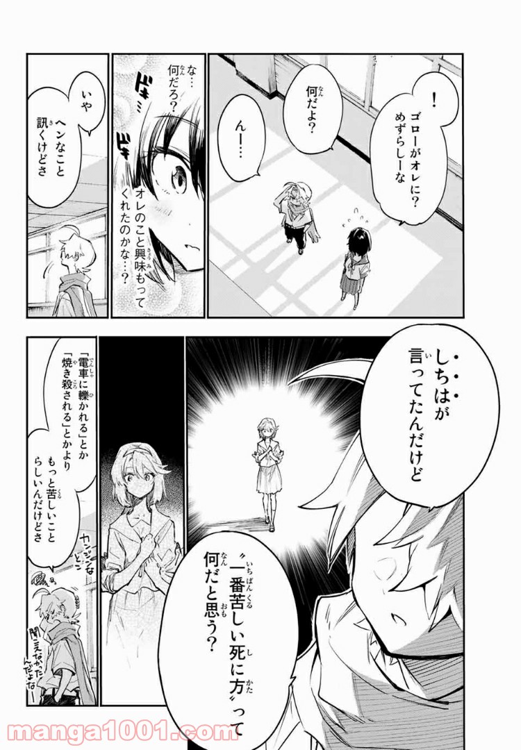 プラスカノジョ＋α 第31話 - Page 10