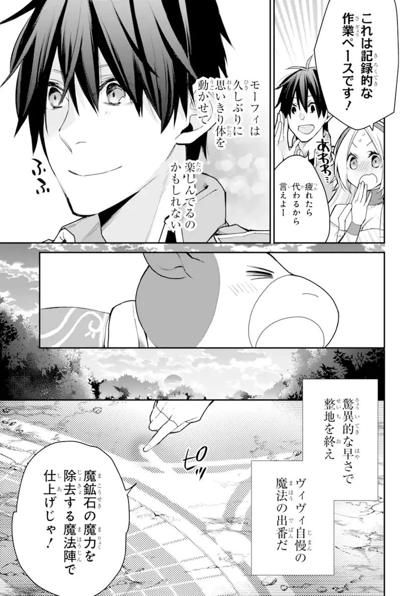 最強の魔導士。ひざに矢をうけてしまったので田舎の衛兵になる - 第23.2話 - Page 11