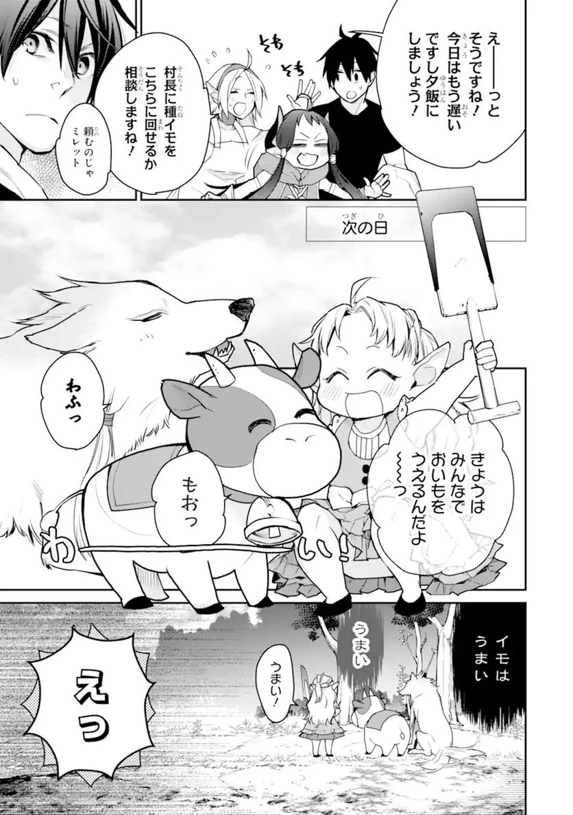 最強の魔導士。ひざに矢をうけてしまったので田舎の衛兵になる - 第23.2話 - Page 15