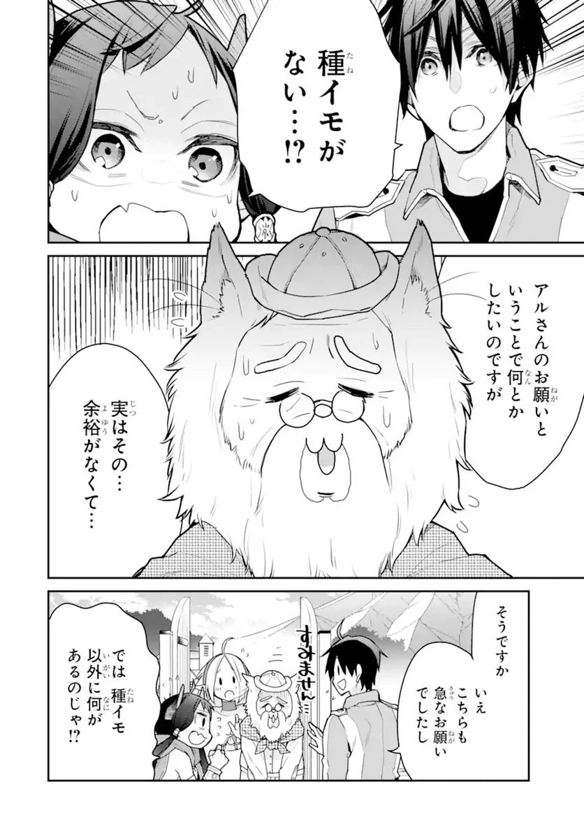 最強の魔導士。ひざに矢をうけてしまったので田舎の衛兵になる - 第23.2話 - Page 16