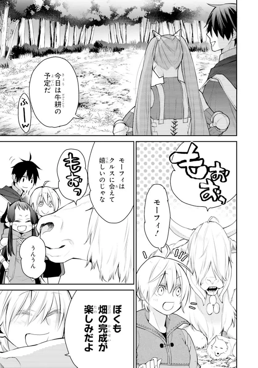 最強の魔導士。ひざに矢をうけてしまったので田舎の衛兵になる - 第23.2話 - Page 5