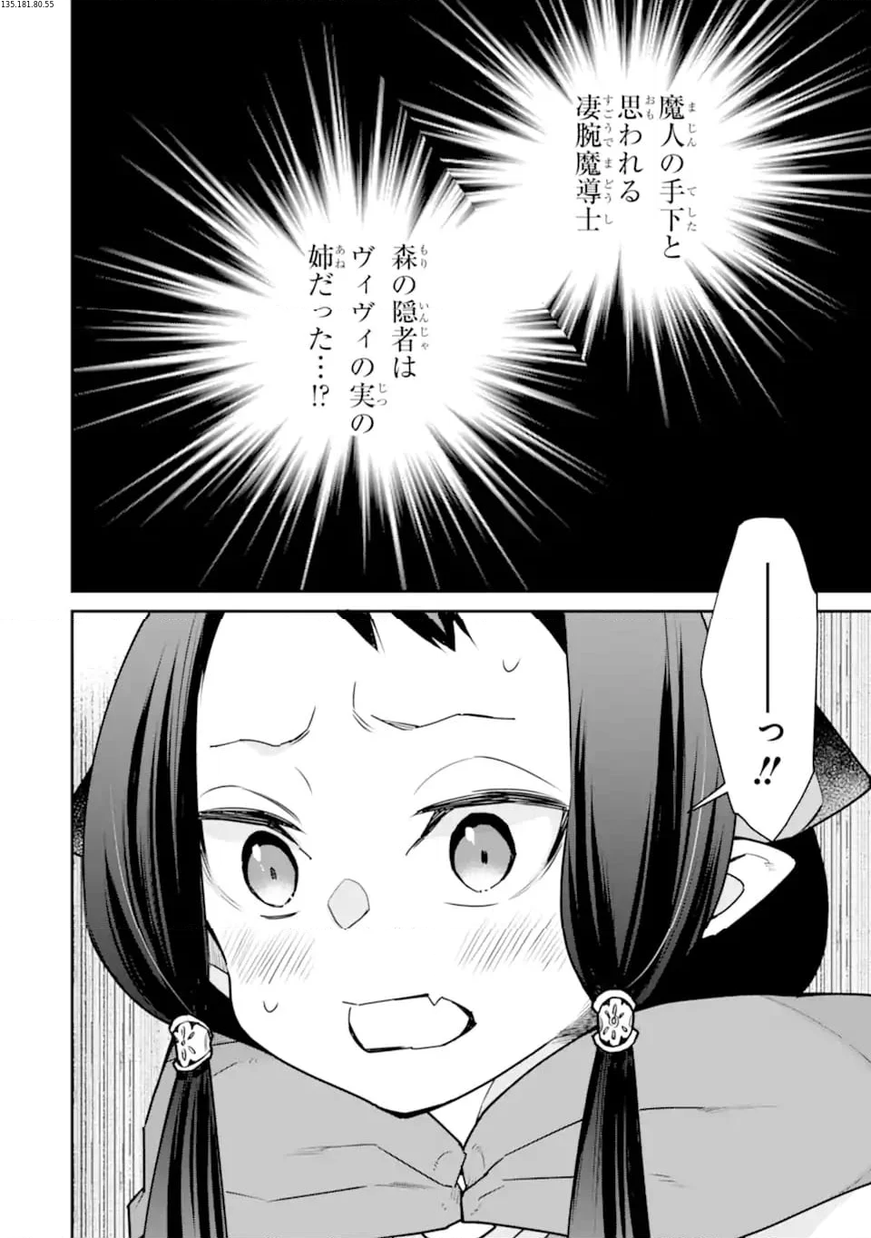 最強の魔導士。ひざに矢をうけてしまったので田舎の衛兵になる - 第41.1話 - Page 2