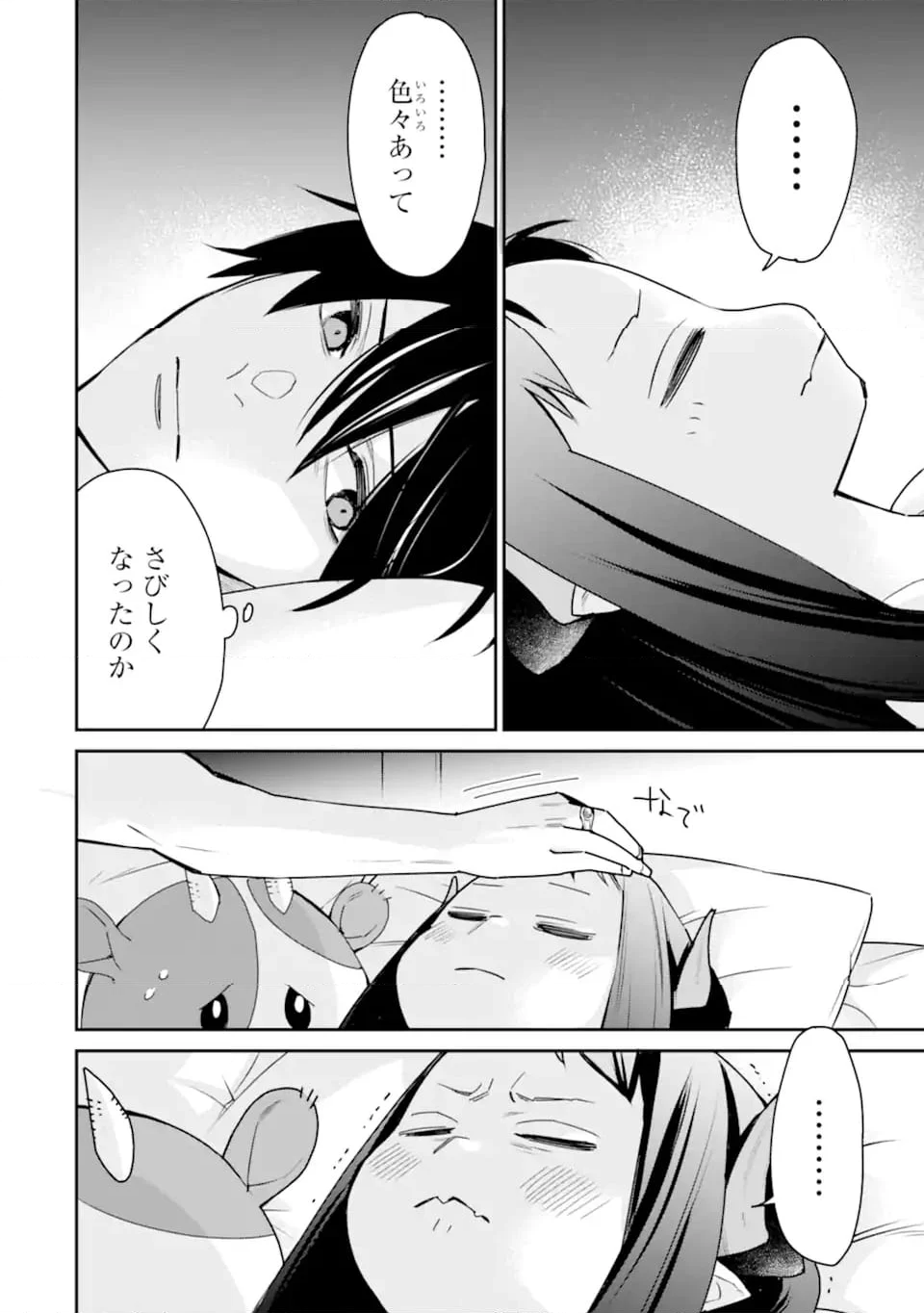 最強の魔導士。ひざに矢をうけてしまったので田舎の衛兵になる - 第41.1話 - Page 11