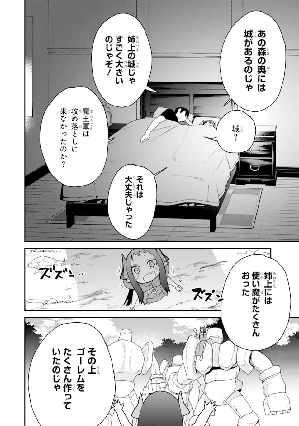 最強の魔導士。ひざに矢をうけてしまったので田舎の衛兵になる - 第41.1話 - Page 15