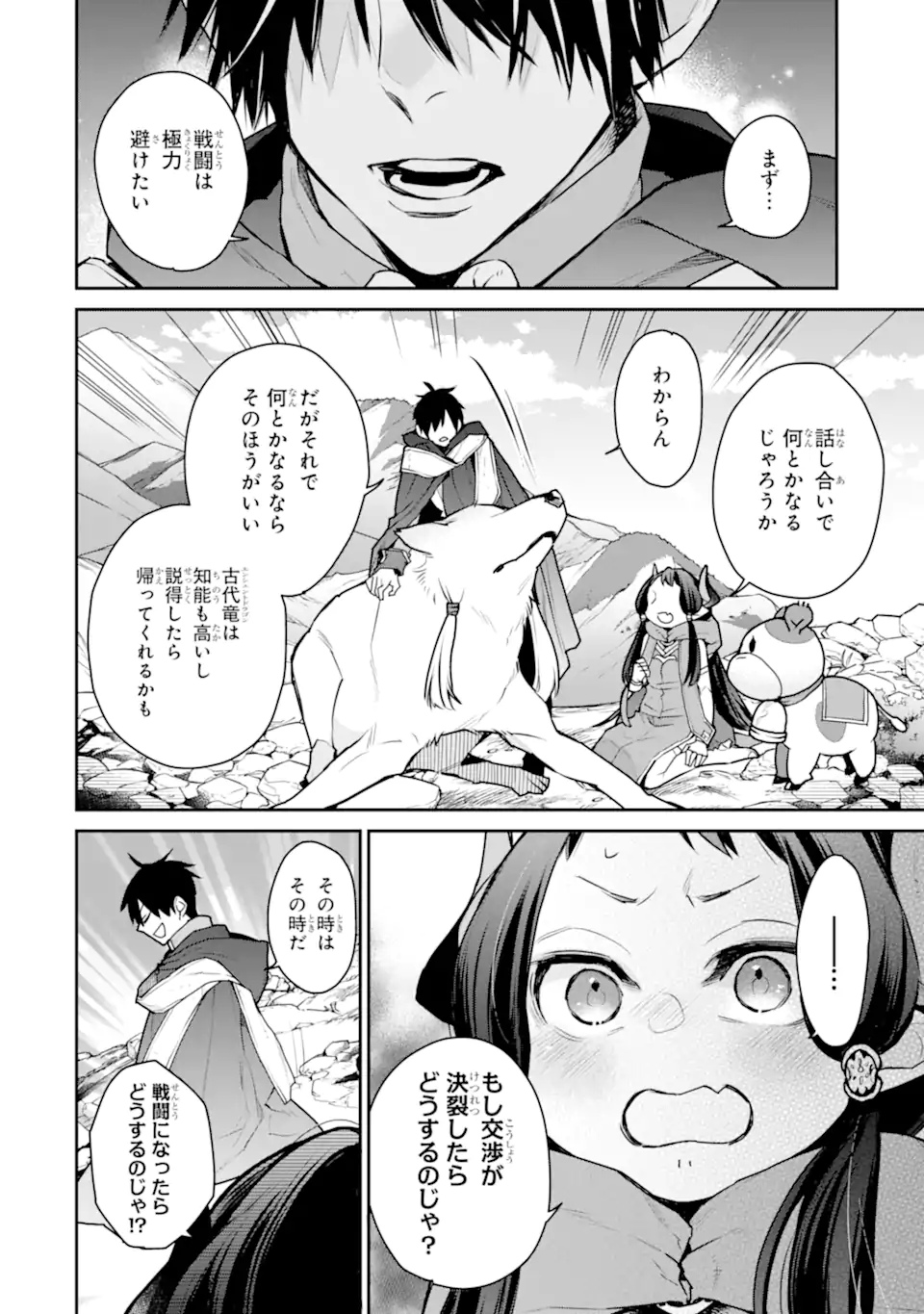 最強の魔導士。ひざに矢をうけてしまったので田舎の衛兵になる - 第30.2話 - Page 5