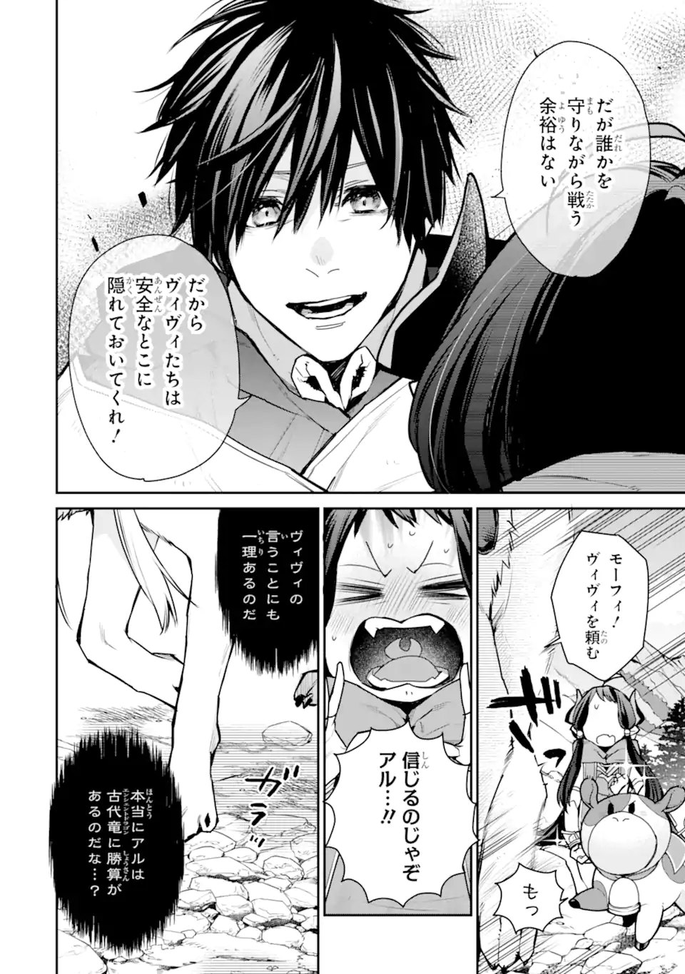 最強の魔導士。ひざに矢をうけてしまったので田舎の衛兵になる - 第30.2話 - Page 7