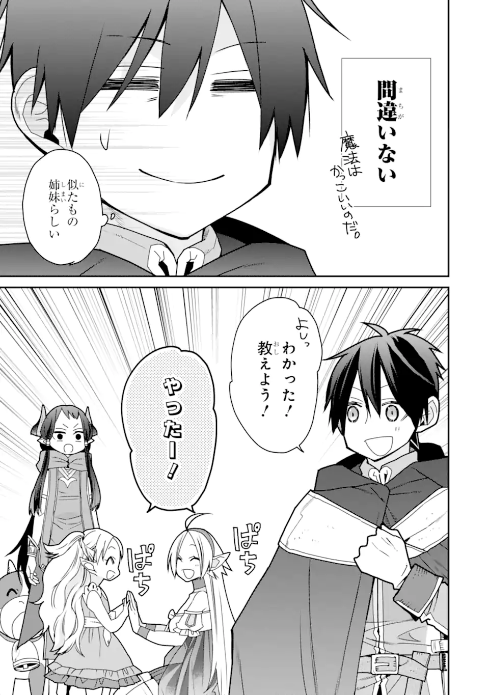 最強の魔導士。ひざに矢をうけてしまったので田舎の衛兵になる - 第35.1話 - Page 11