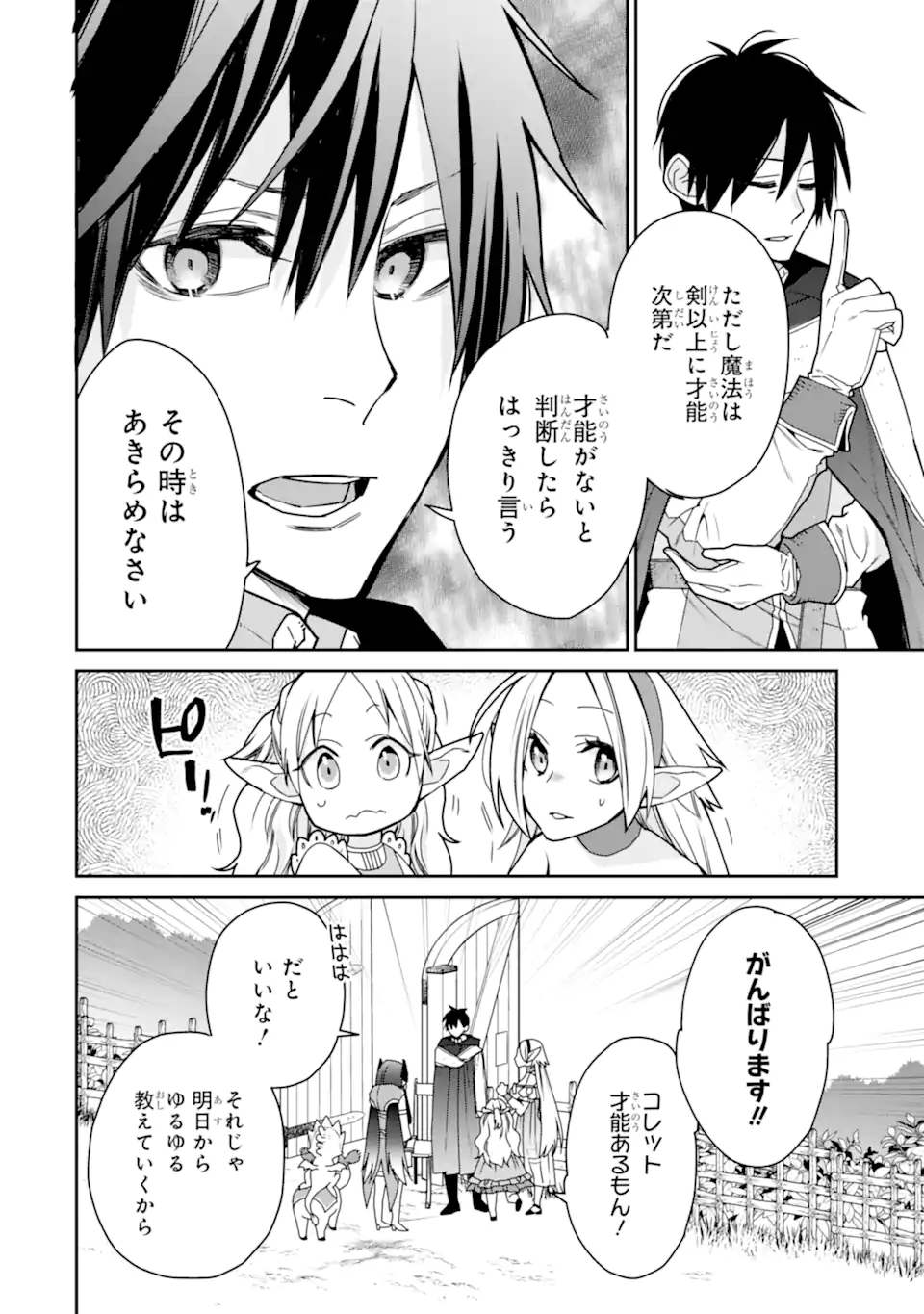 最強の魔導士。ひざに矢をうけてしまったので田舎の衛兵になる - 第35.1話 - Page 12