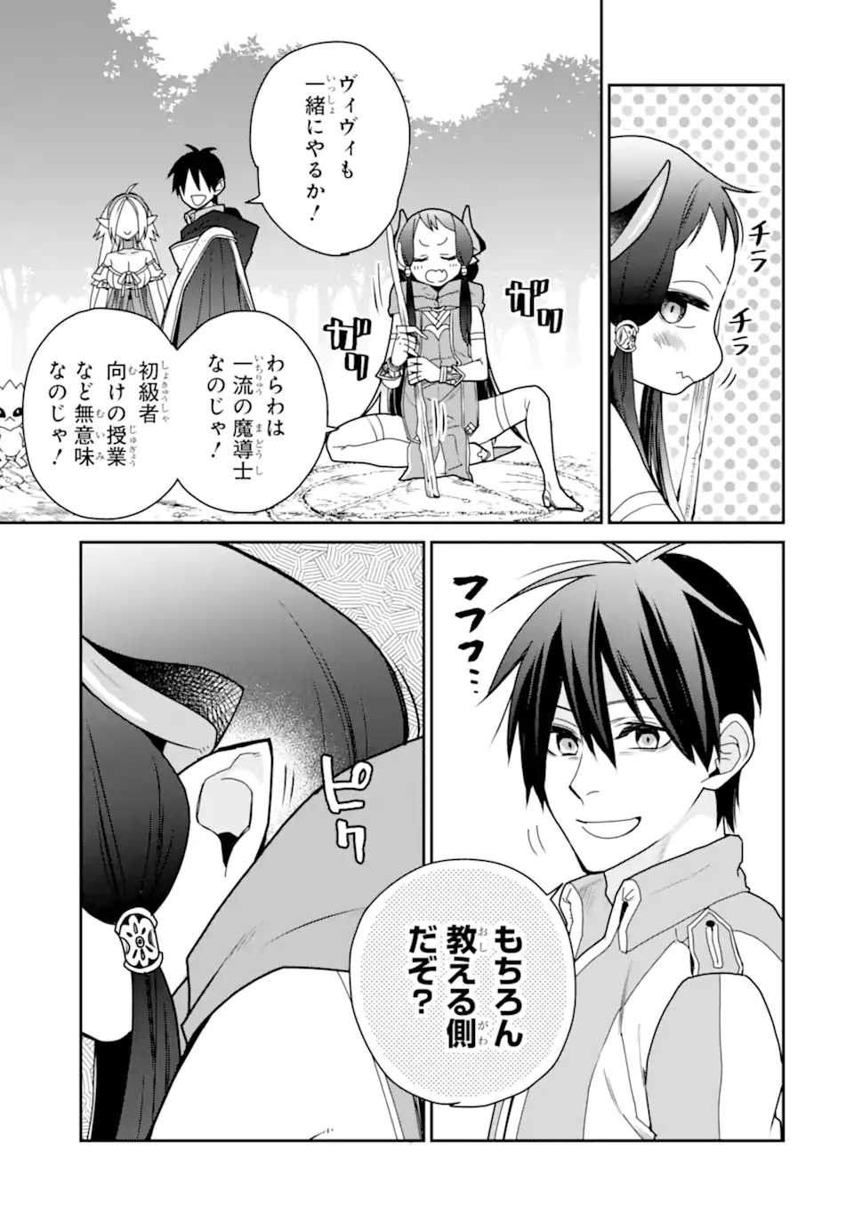 最強の魔導士。ひざに矢をうけてしまったので田舎の衛兵になる - 第35.1話 - Page 15