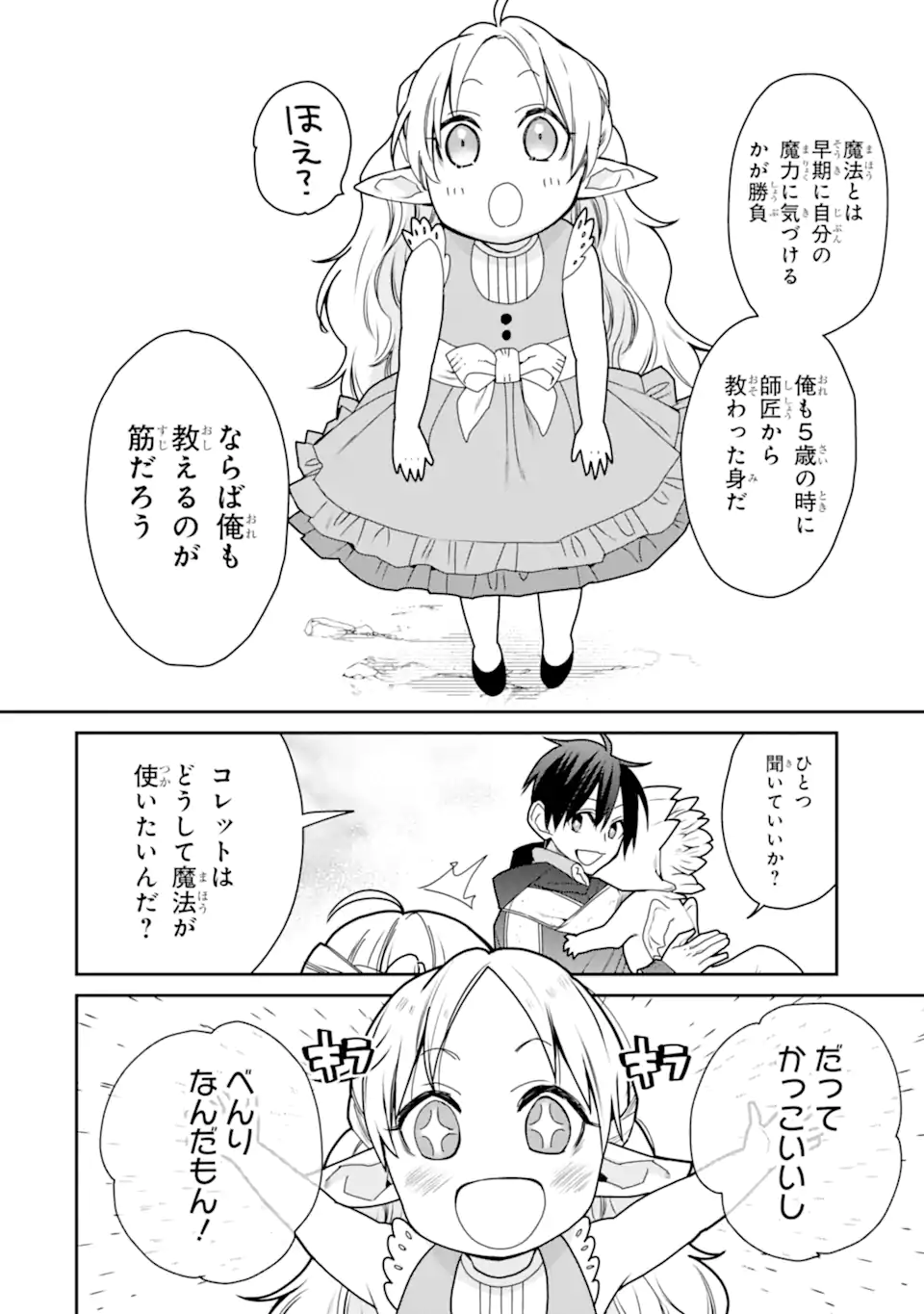 最強の魔導士。ひざに矢をうけてしまったので田舎の衛兵になる - 第35.1話 - Page 4