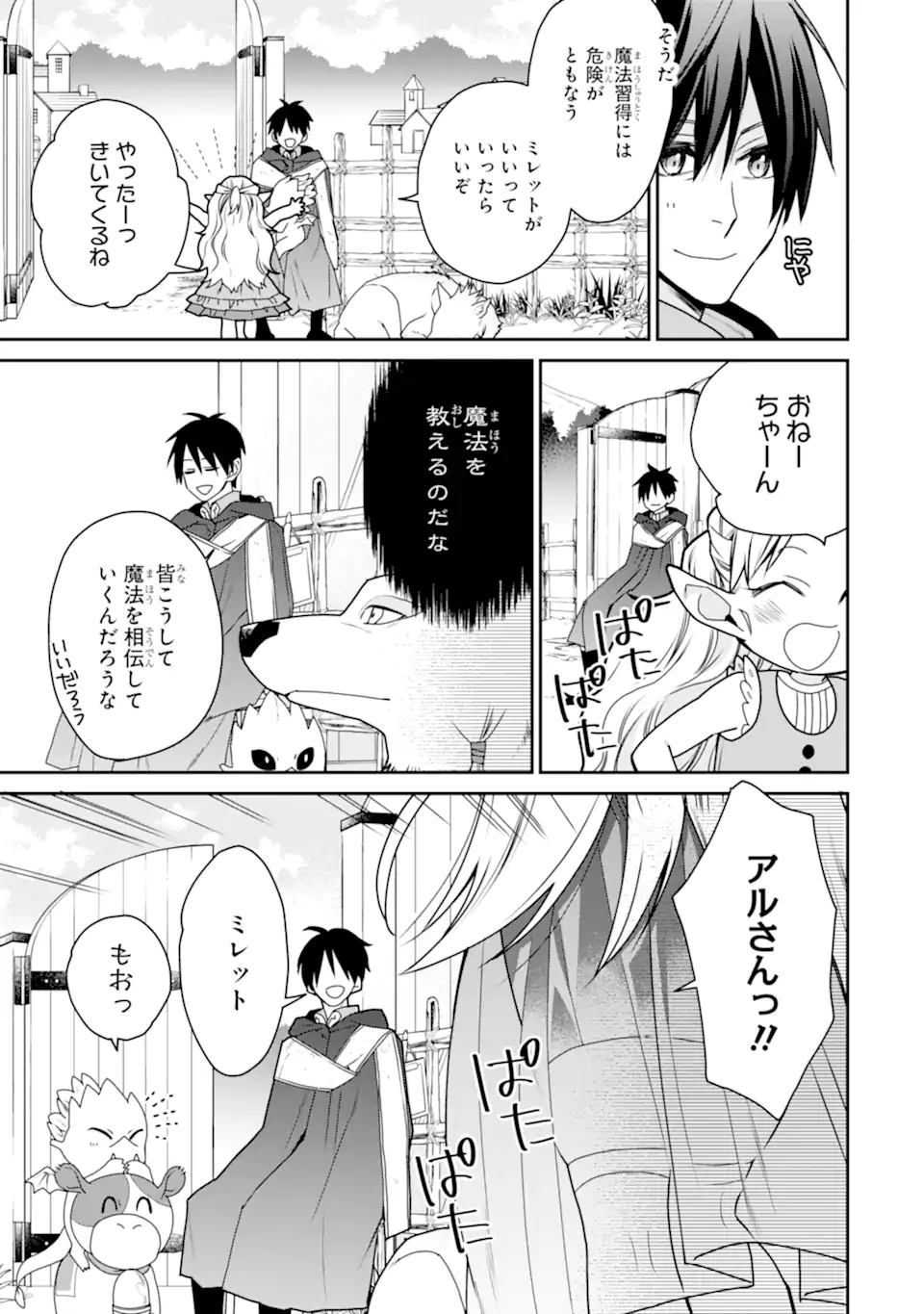 最強の魔導士。ひざに矢をうけてしまったので田舎の衛兵になる - 第35.1話 - Page 5