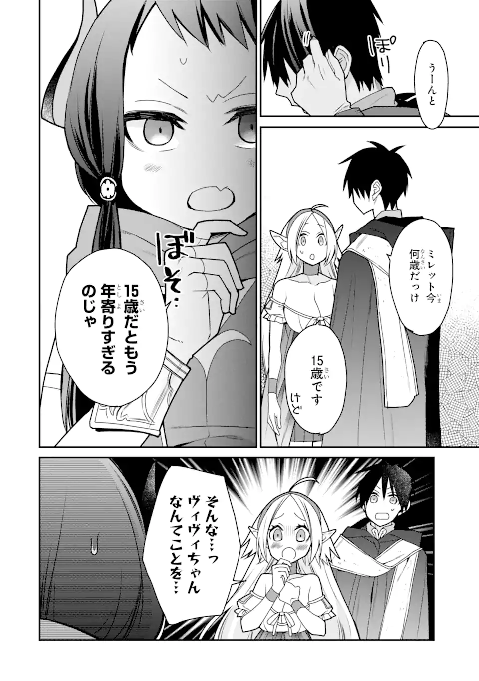 最強の魔導士。ひざに矢をうけてしまったので田舎の衛兵になる - 第35.1話 - Page 8