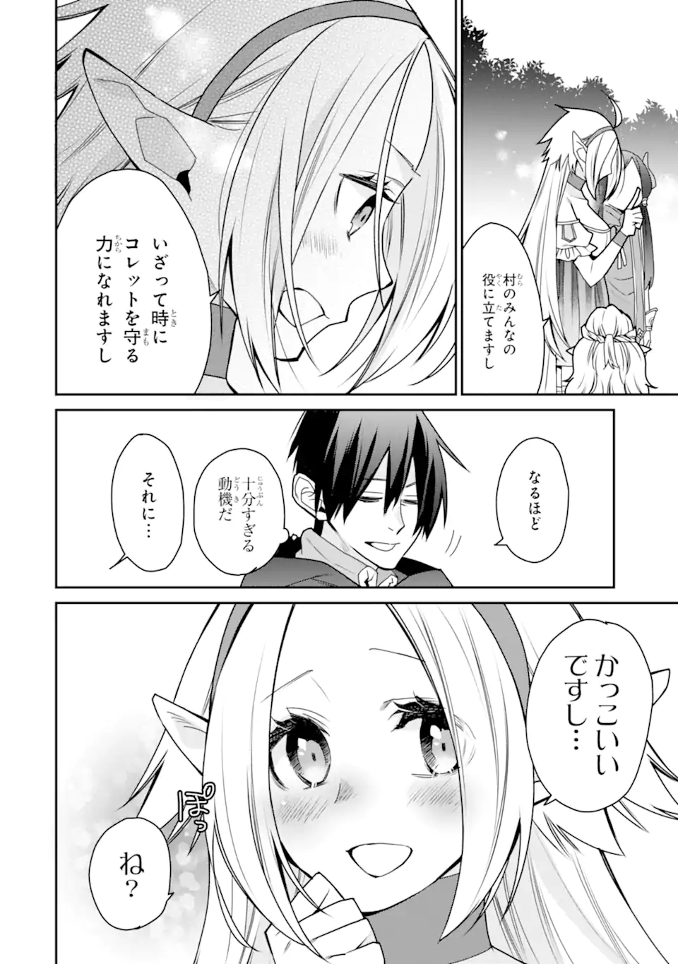 最強の魔導士。ひざに矢をうけてしまったので田舎の衛兵になる - 第35.1話 - Page 10