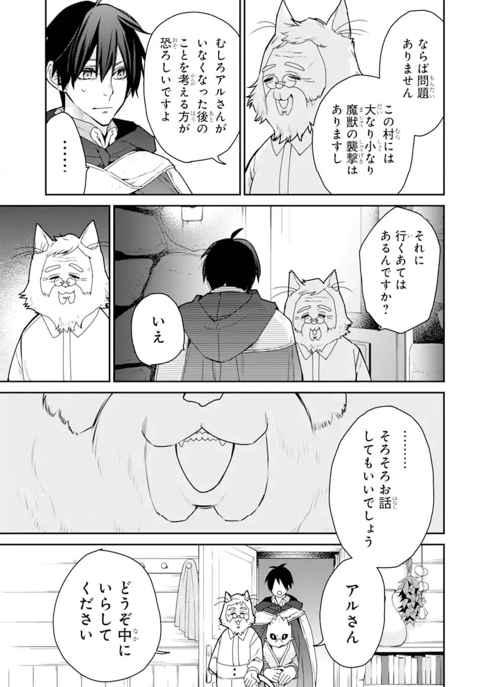 最強の魔導士。ひざに矢をうけてしまったので田舎の衛兵になる - 第40.1話 - Page 12