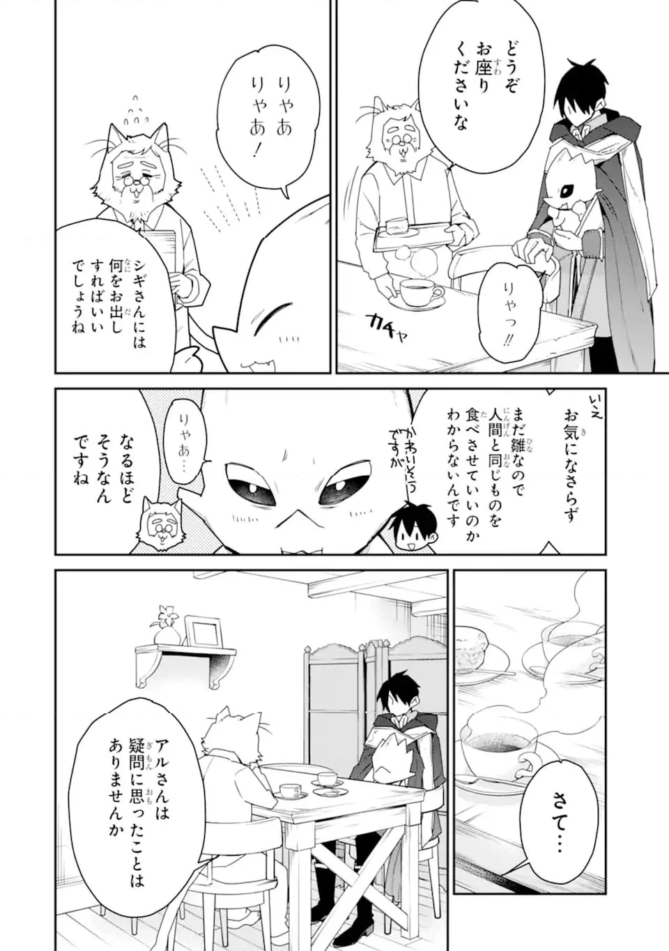 最強の魔導士。ひざに矢をうけてしまったので田舎の衛兵になる - 第40.1話 - Page 15